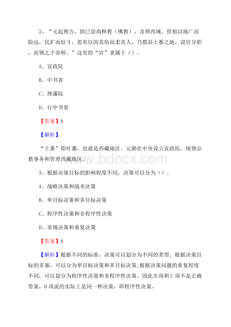 新疆农业大学下半年招聘考试《公共基础知识》试题及答案.docx_第2页