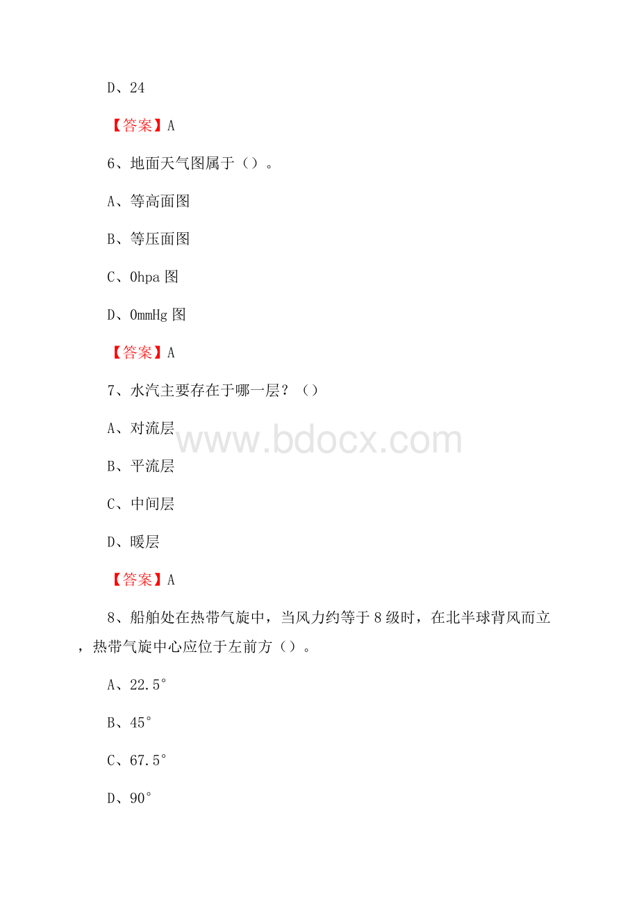 湖南省株洲市荷塘区下半年气象部门《专业基础知识》.docx_第3页