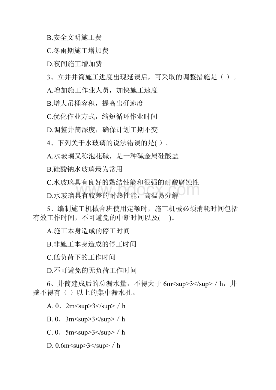 国家注册二级建造师《矿业工程管理与实务》模拟真题C卷 附解析.docx_第2页