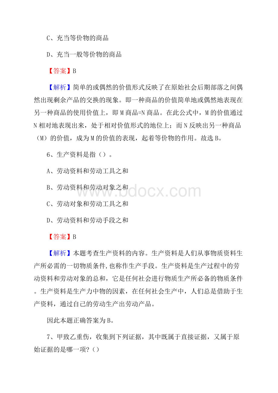 郑州工业贸易学校下半年招聘考试《公共基础知识》.docx_第3页