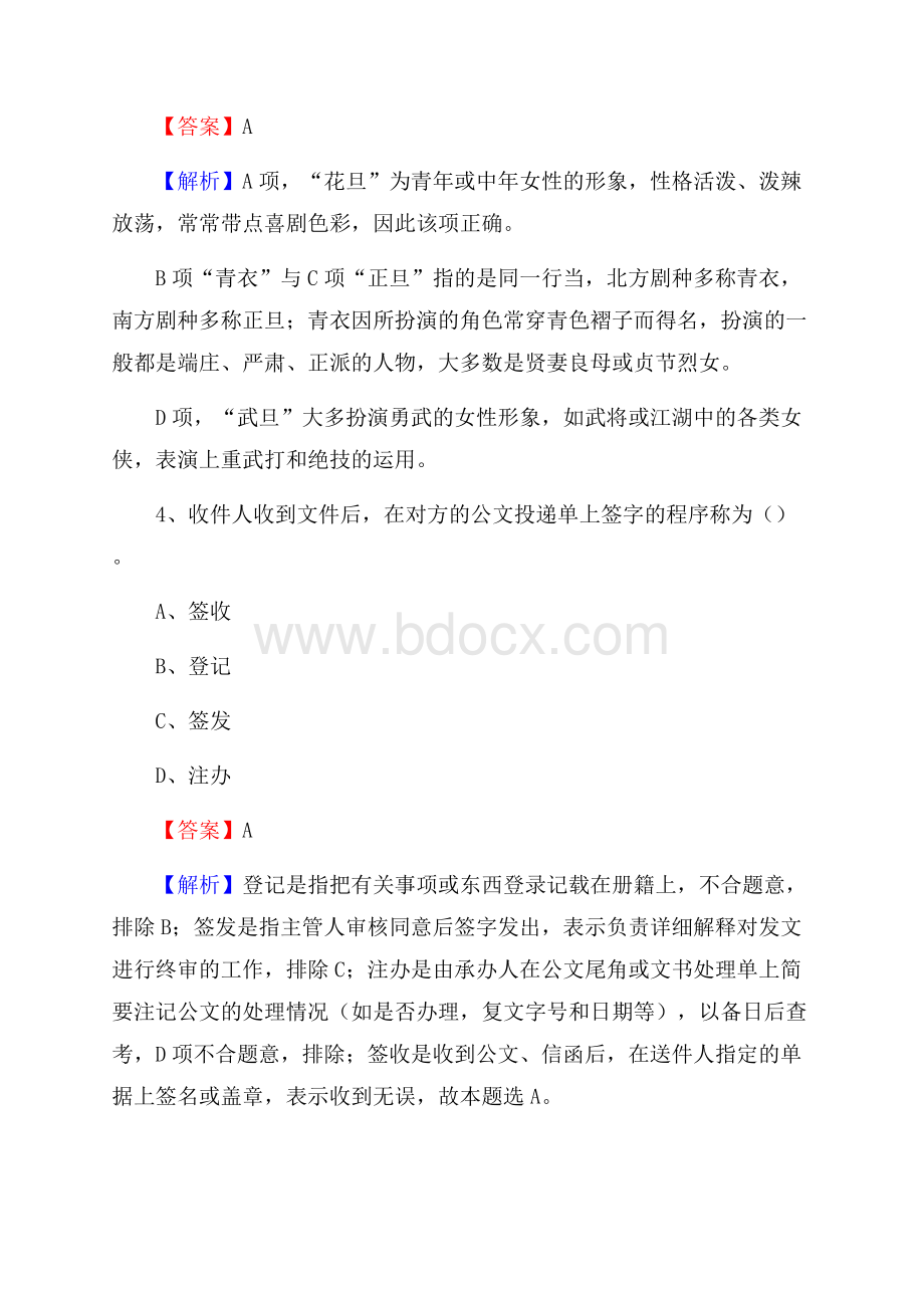 马边彝族自治县电力公司招聘《行政能力测试》试题及解析.docx_第3页