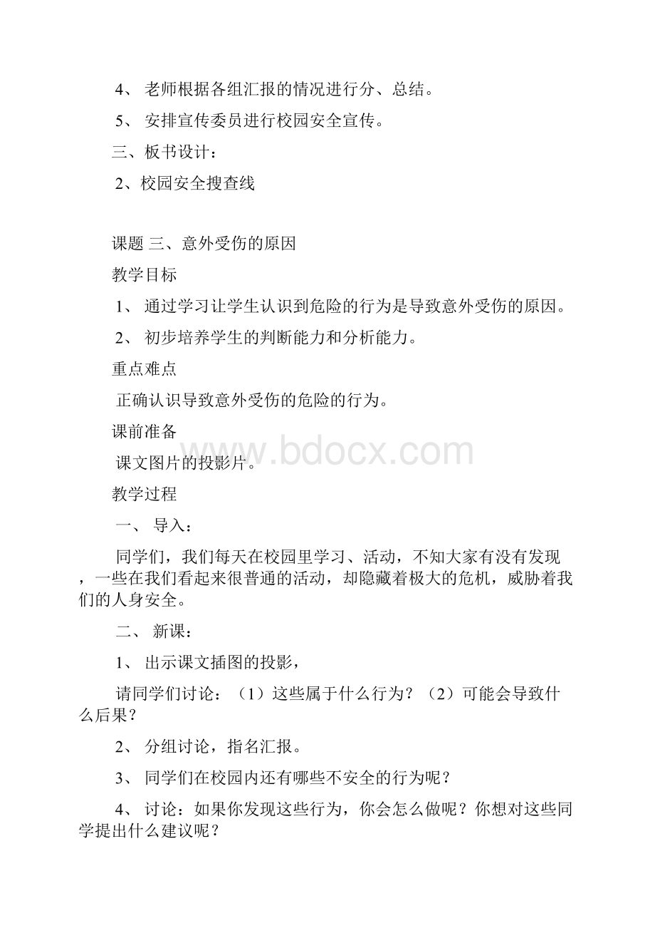 综合实践教案.docx_第3页