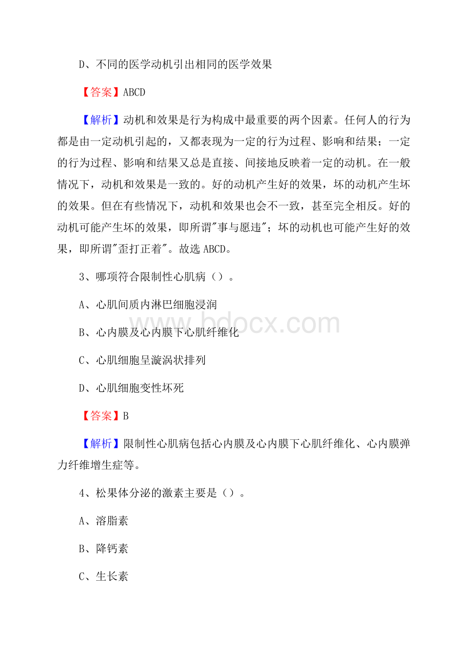 云南省老人会医院《医学基础知识》招聘试题及答案.docx_第2页