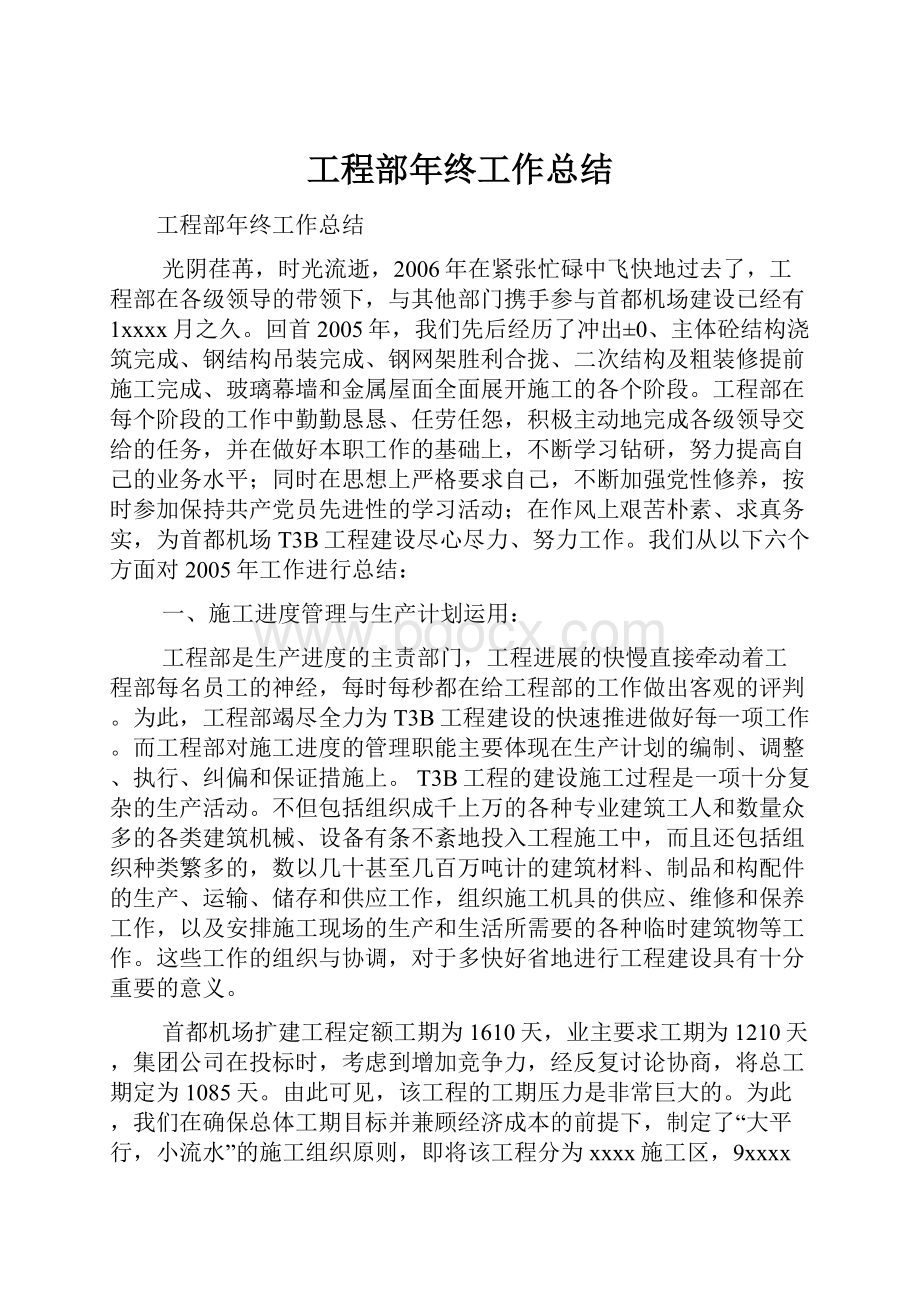 工程部年终工作总结.docx_第1页