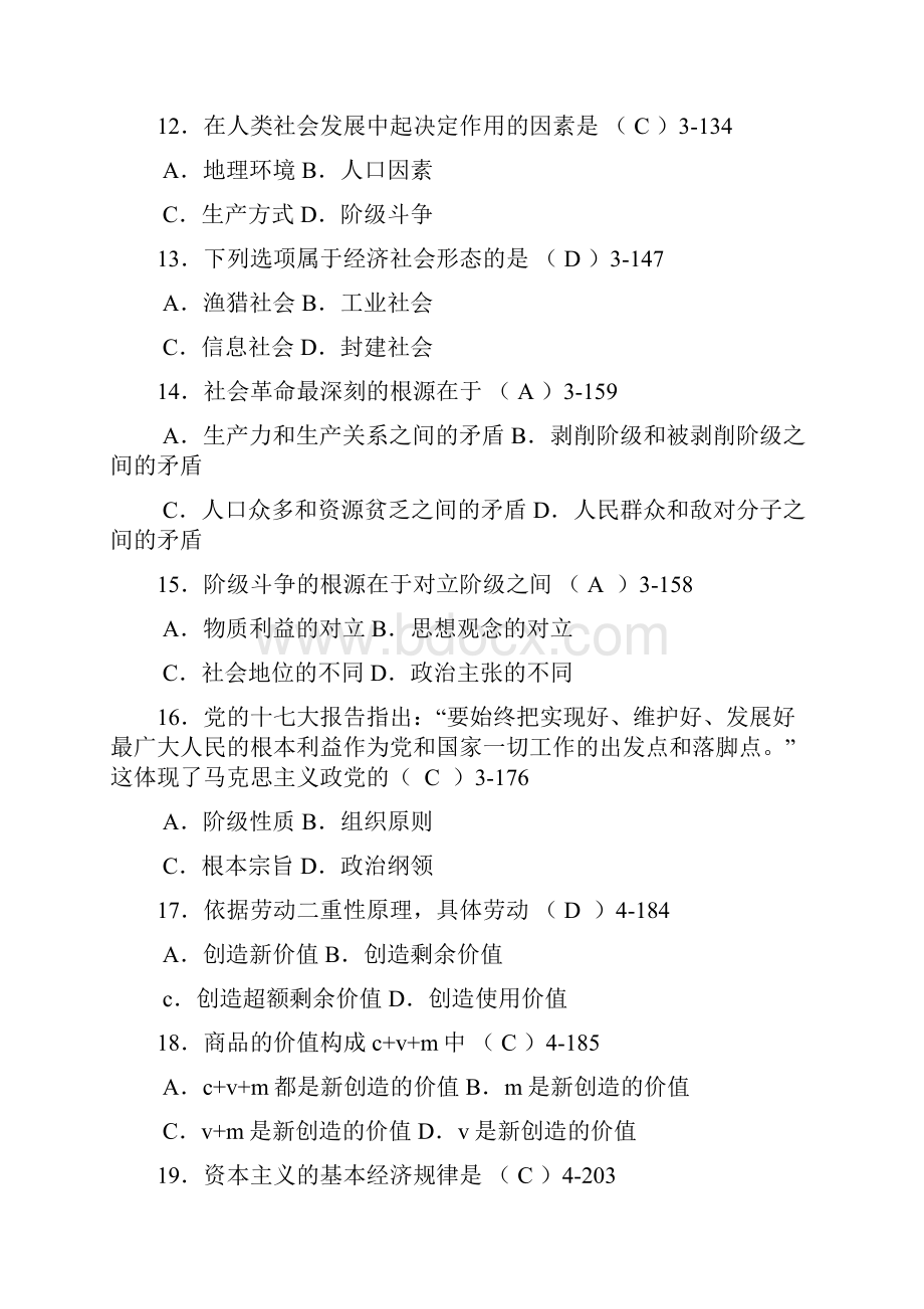 自学考试马克思主义基本原理概论试题及答案资料.docx_第3页