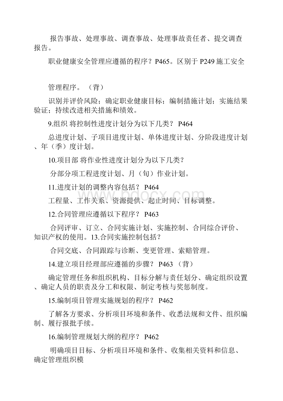 一级建造师建筑工程实务案例题自我总结归纳.docx_第2页