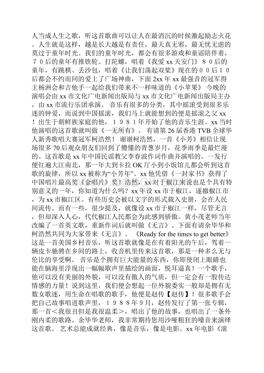 光阴的故事的串词.docx_第2页