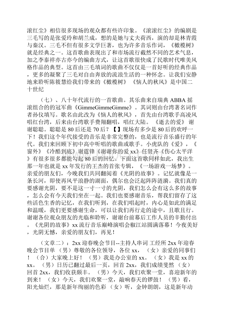 光阴的故事的串词.docx_第3页