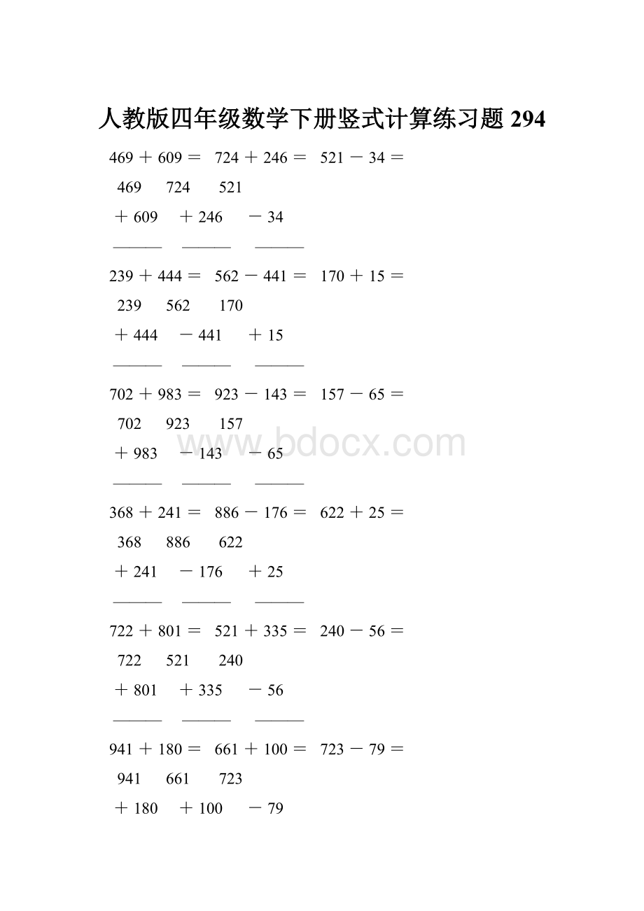 人教版四年级数学下册竖式计算练习题294.docx