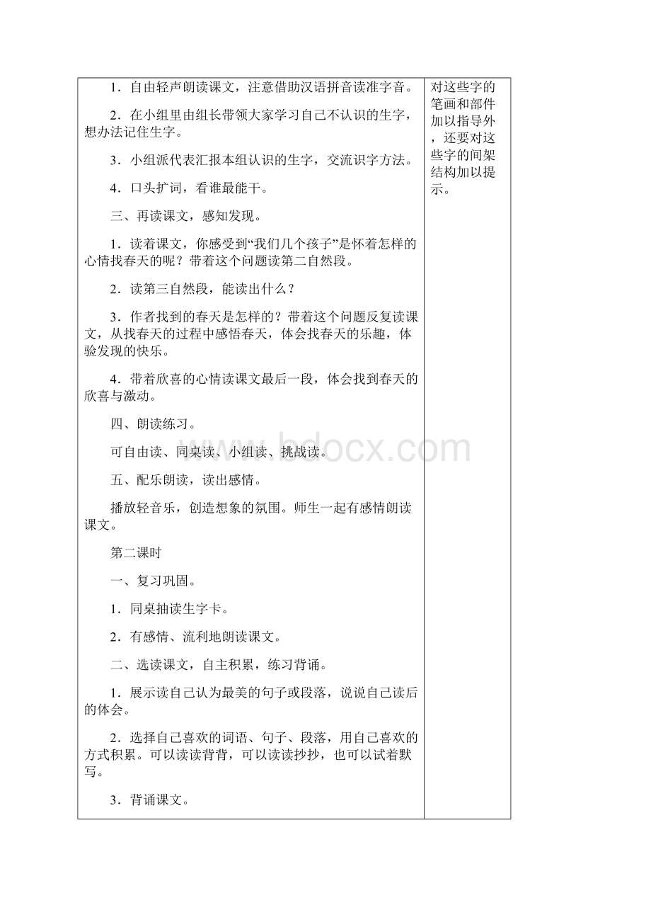 第三册语文16单元集体备课教案.docx_第2页