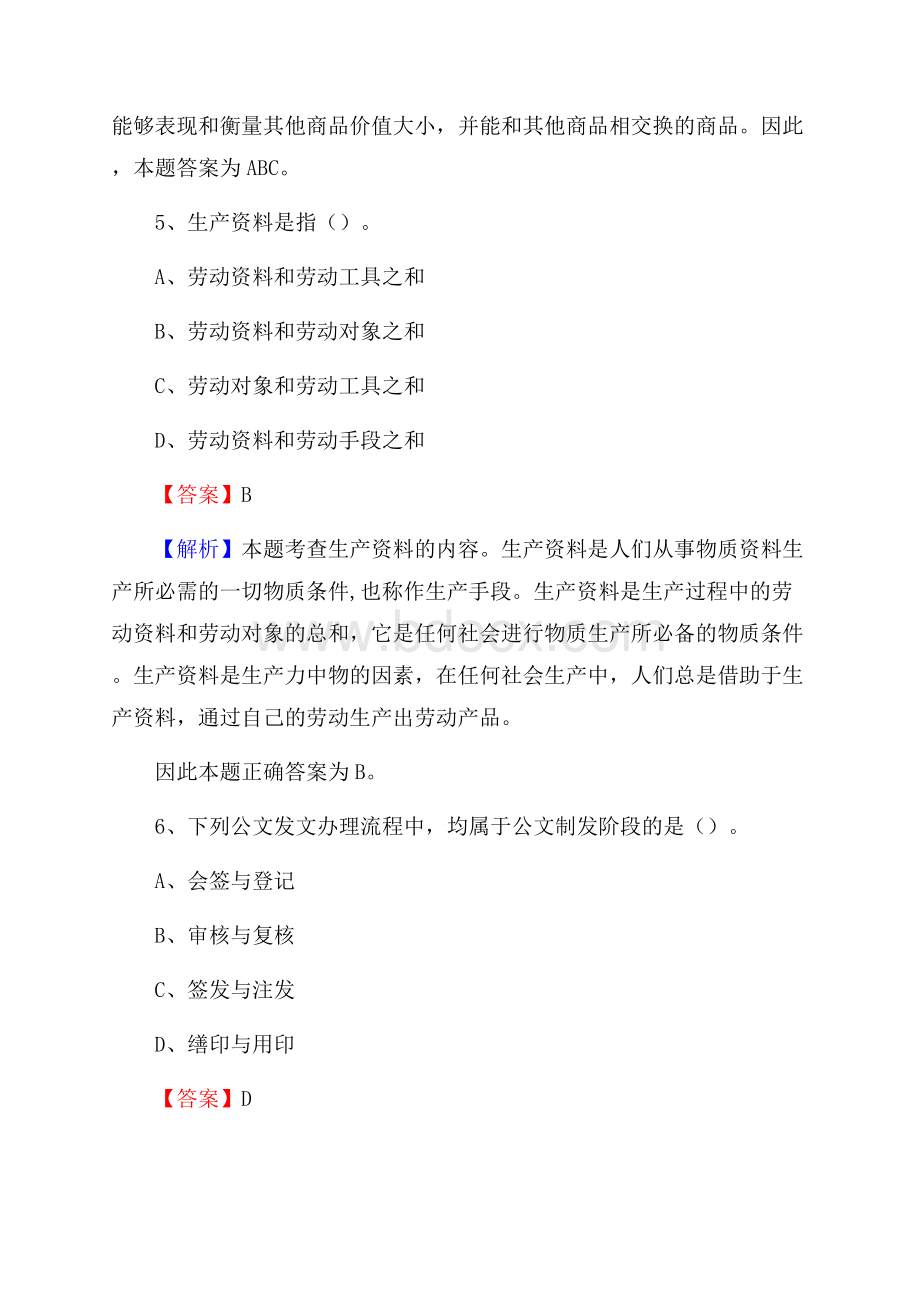 武平县农业服务中心招聘试题及答案.docx_第3页