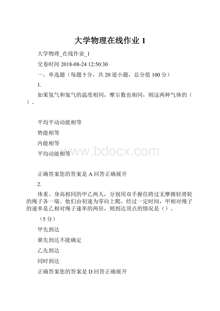 大学物理在线作业1.docx_第1页