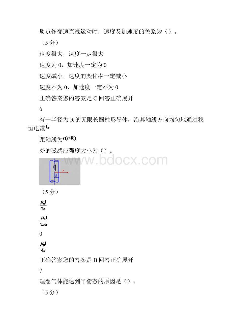 大学物理在线作业1.docx_第3页