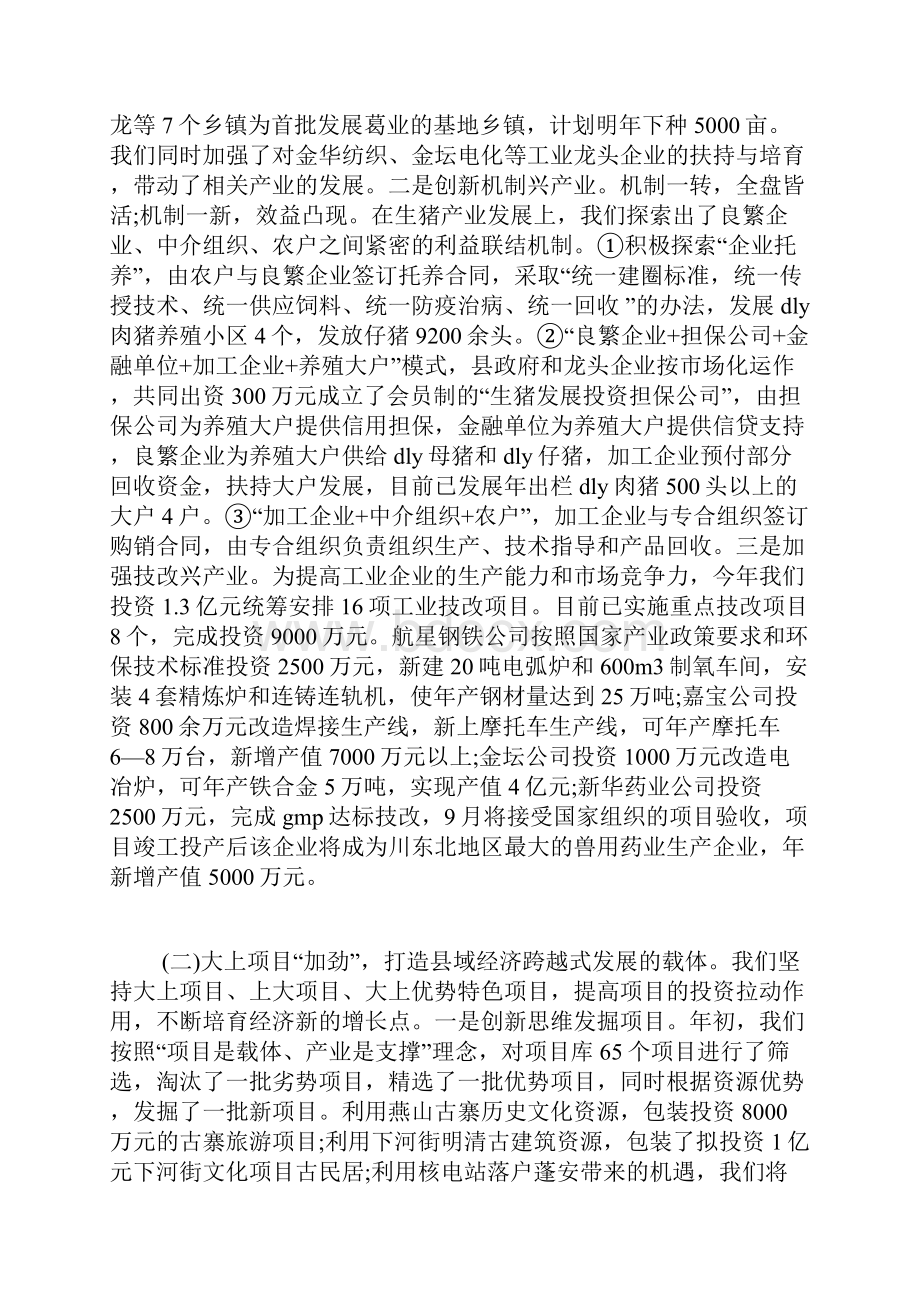 上级领导汇报材料.docx_第2页