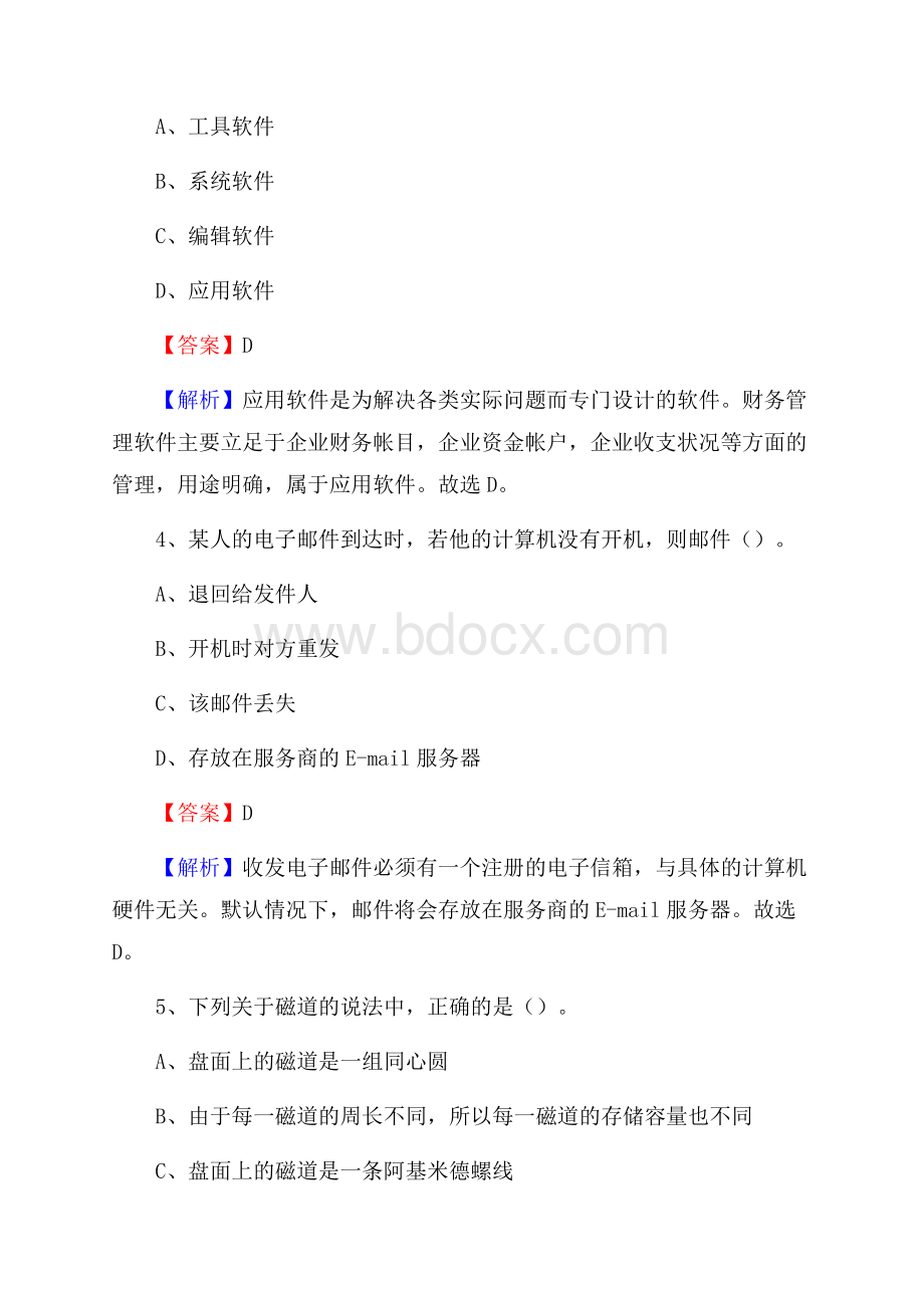 靖西市上半年事业单位计算机岗位专业知识试题.docx_第2页