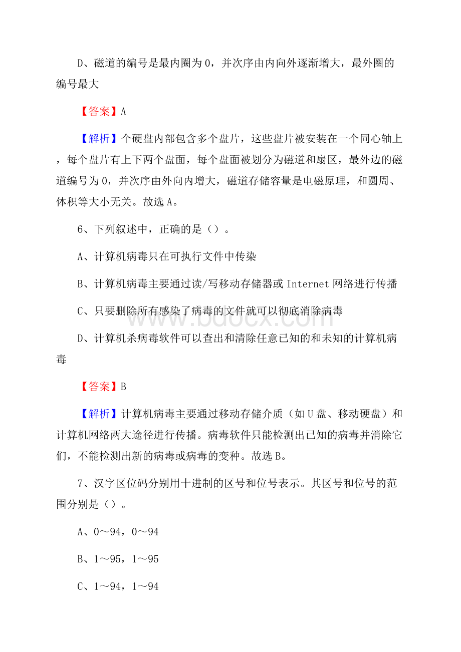 靖西市上半年事业单位计算机岗位专业知识试题.docx_第3页