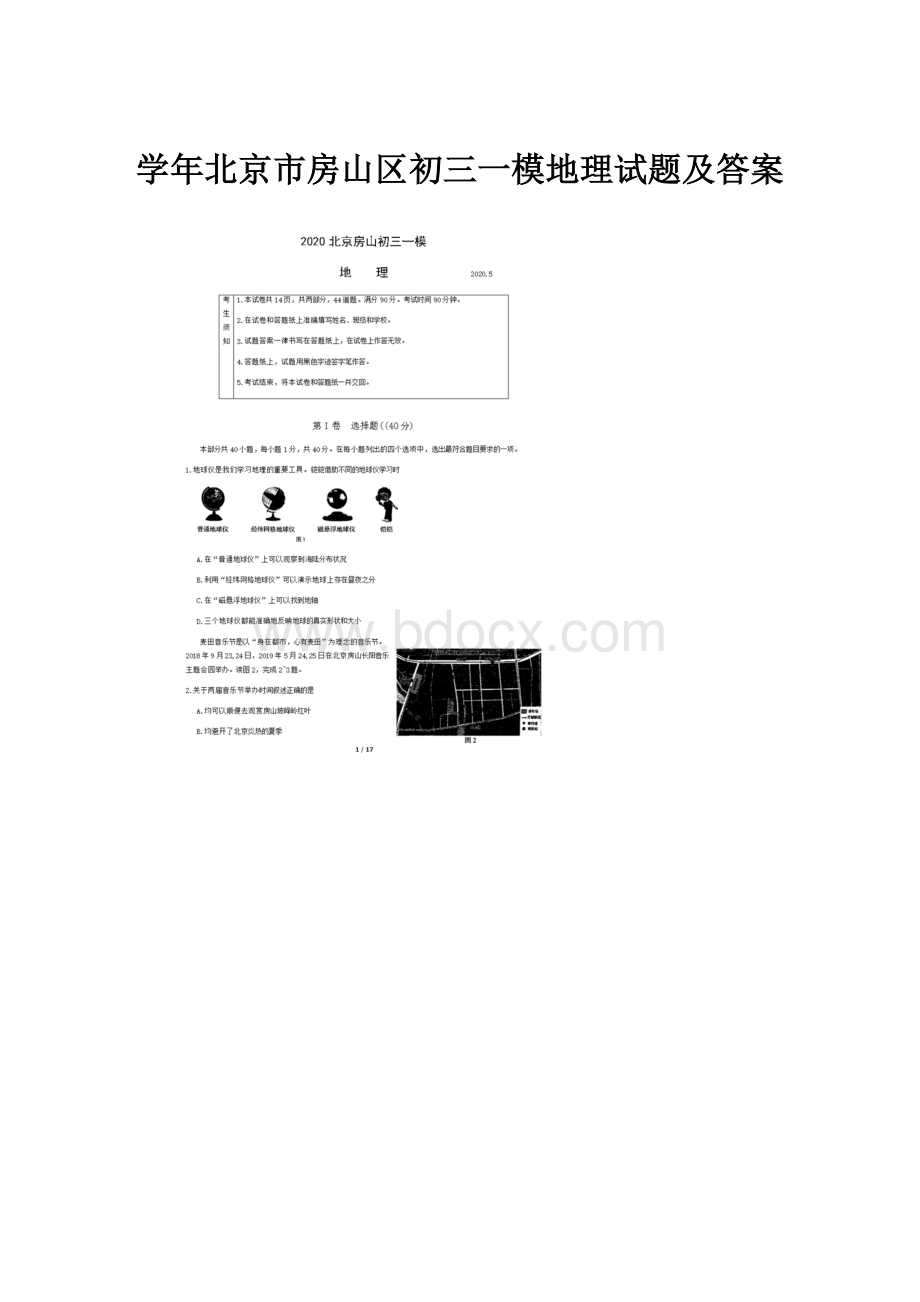 学年北京市房山区初三一模地理试题及答案.docx_第1页