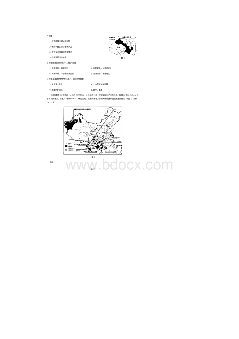 学年北京市房山区初三一模地理试题及答案.docx_第3页