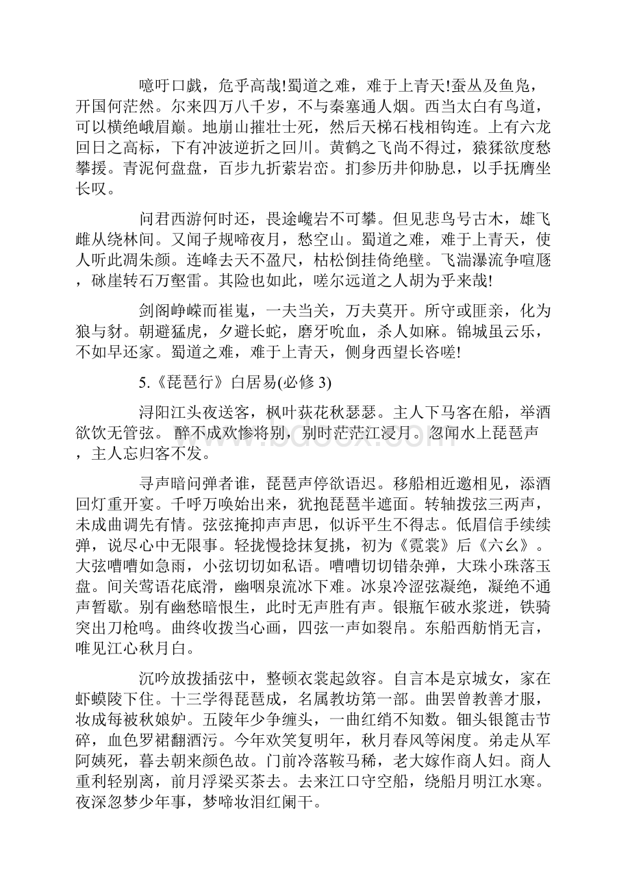 高考必背诗文.docx_第2页