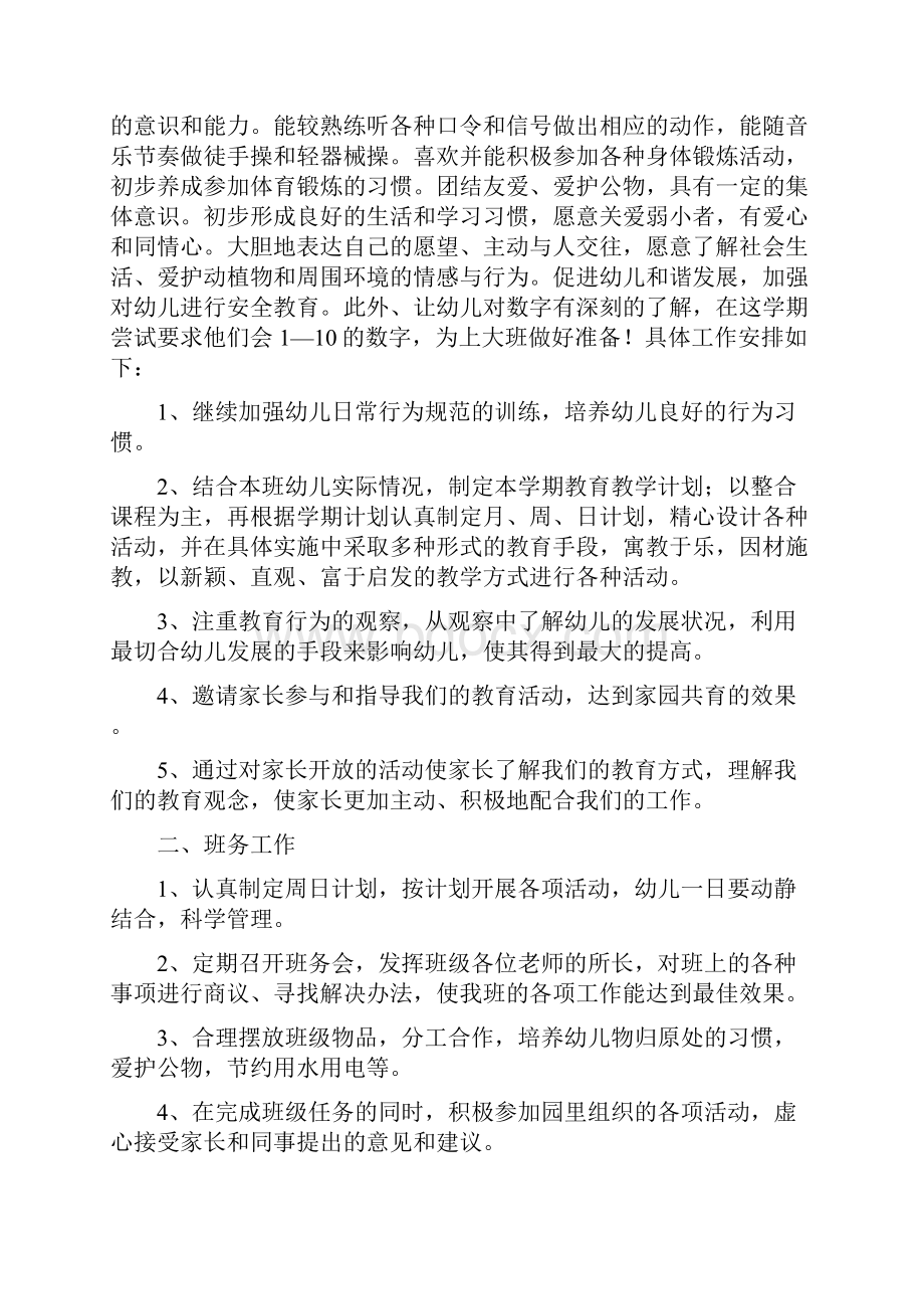 月亮二班学年度月亮二班第二学期班务计划.docx_第2页