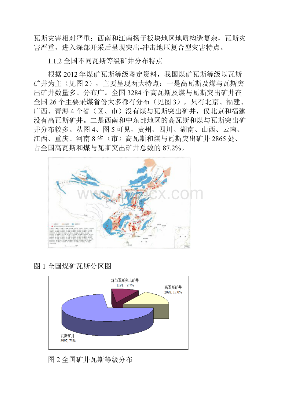 我国煤矿瓦斯灾害防治现状.docx_第2页