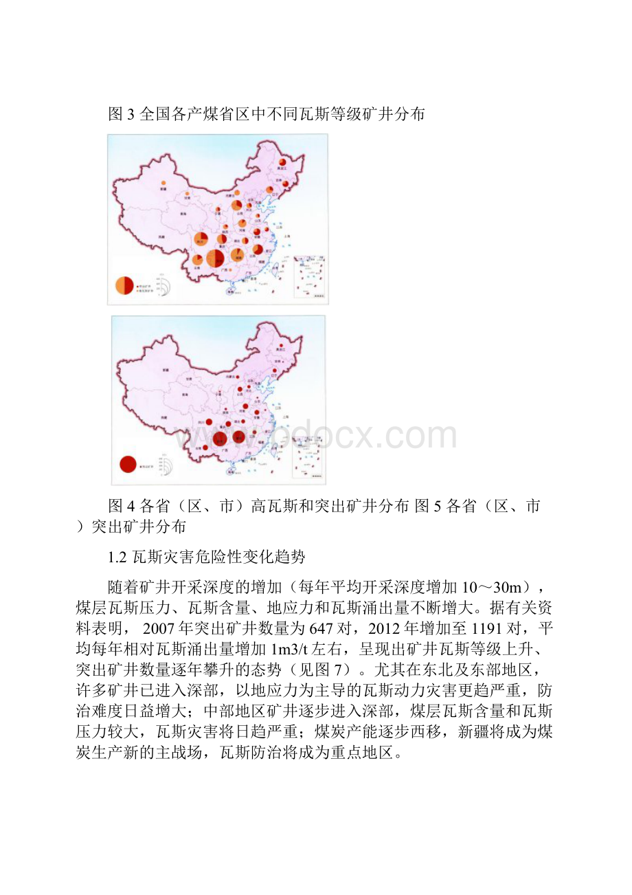 我国煤矿瓦斯灾害防治现状.docx_第3页