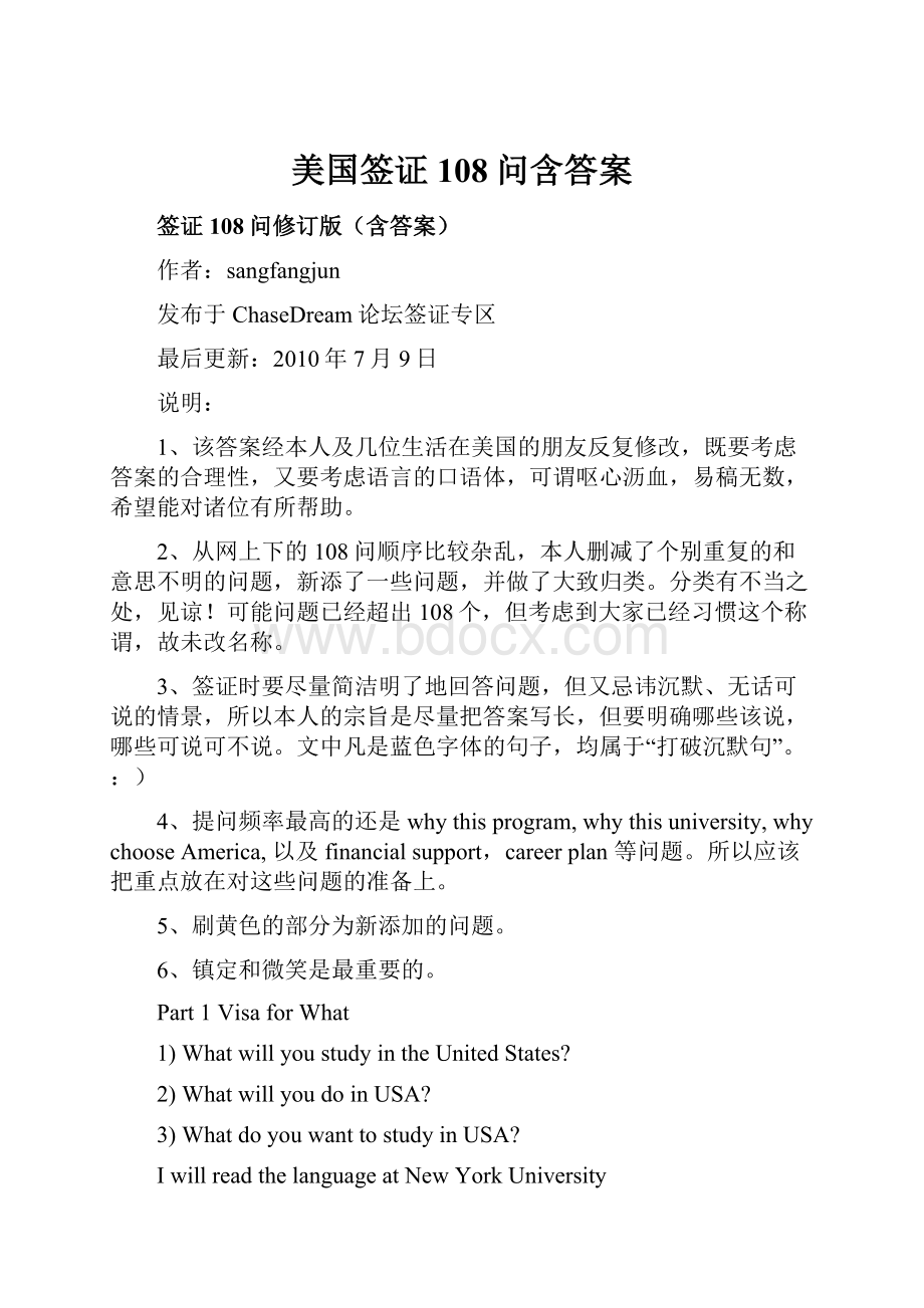 美国签证108问含答案.docx_第1页