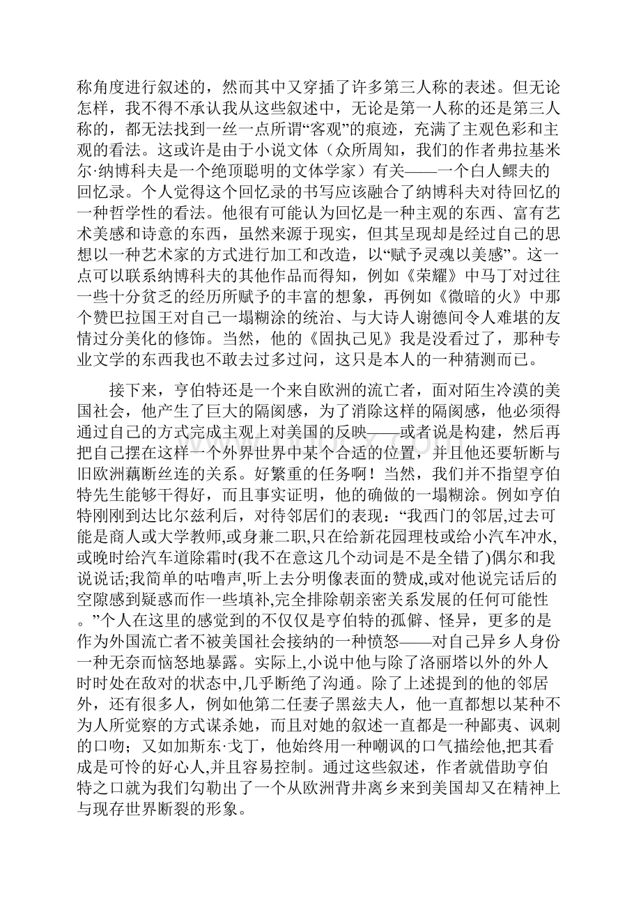 谈谈《洛丽塔》.docx_第2页