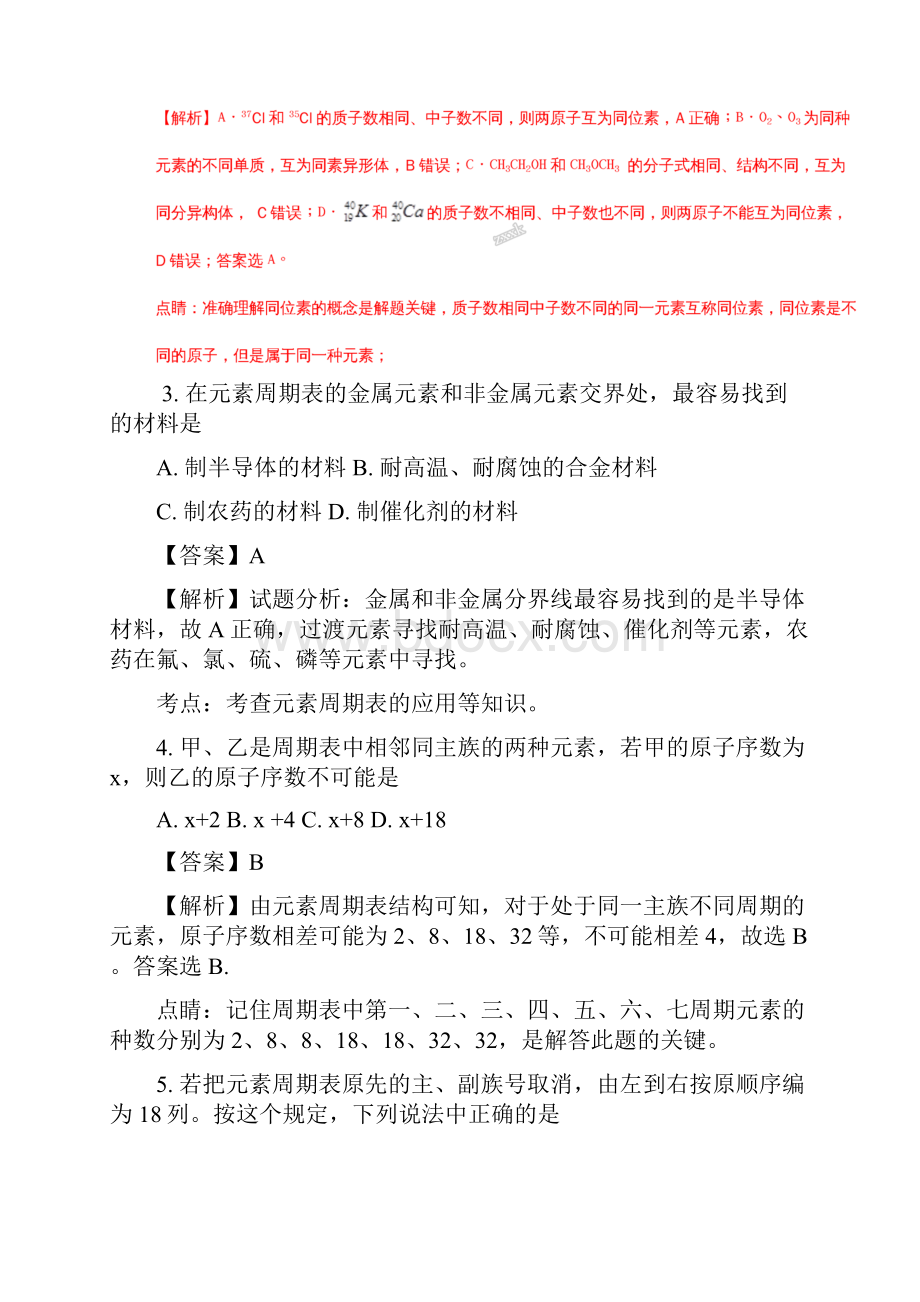 学年山东省菏泽市第一中学高一自主检测化学试题解析版.docx_第2页