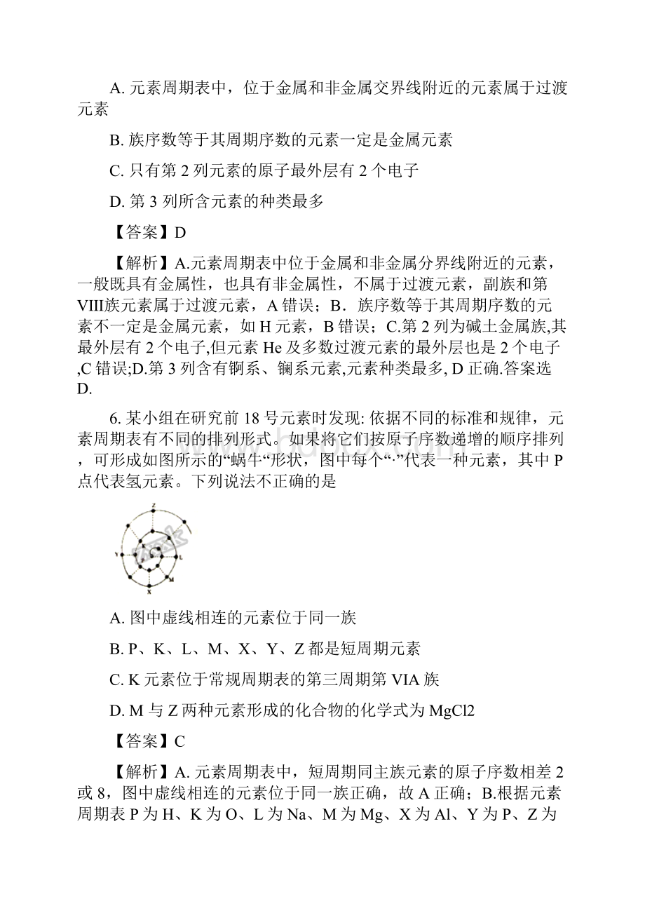 学年山东省菏泽市第一中学高一自主检测化学试题解析版.docx_第3页