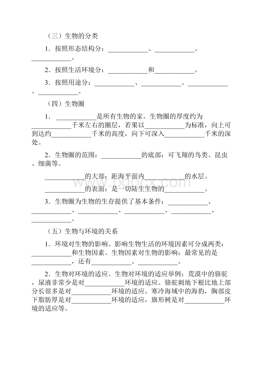 初中生物知识点填空.docx_第2页