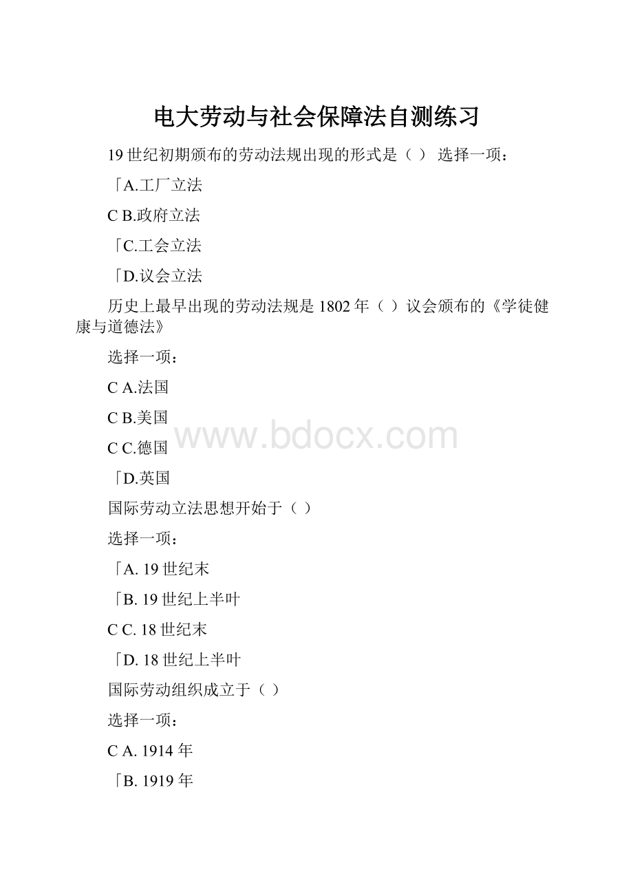 电大劳动与社会保障法自测练习.docx_第1页