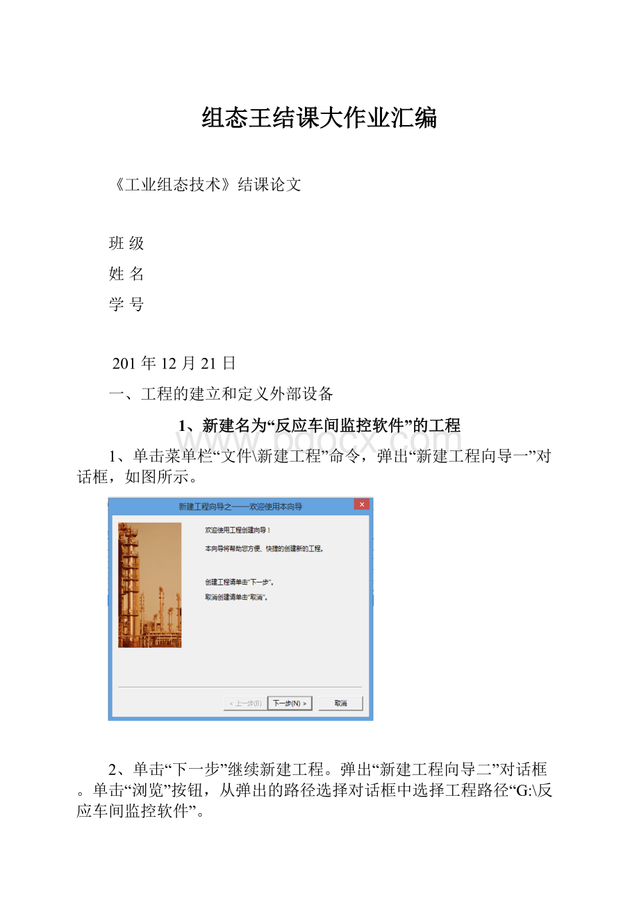 组态王结课大作业汇编.docx_第1页