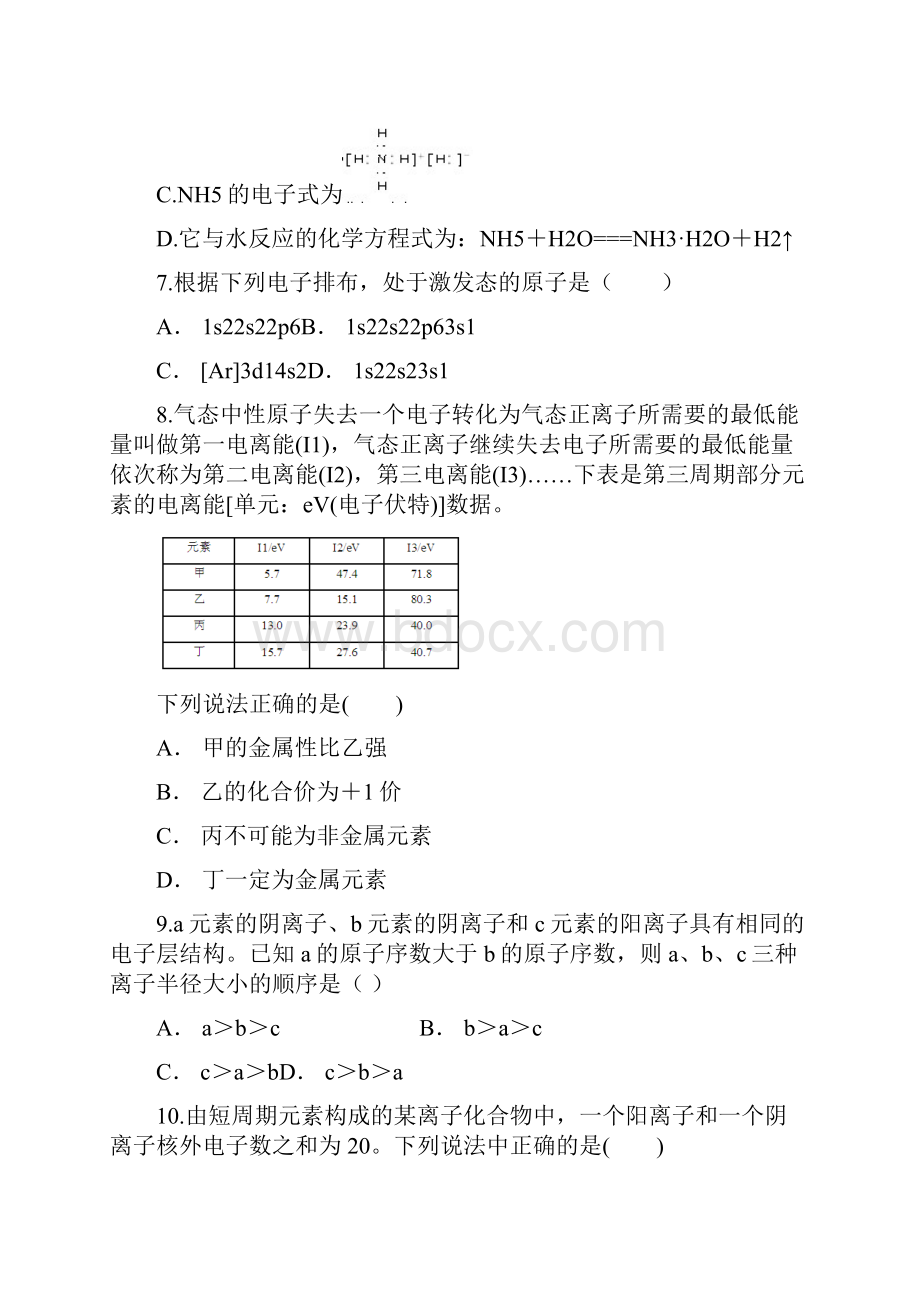 云南省保山龙陵一中学年高二下学期六月份考试化学试题及答案.docx_第3页