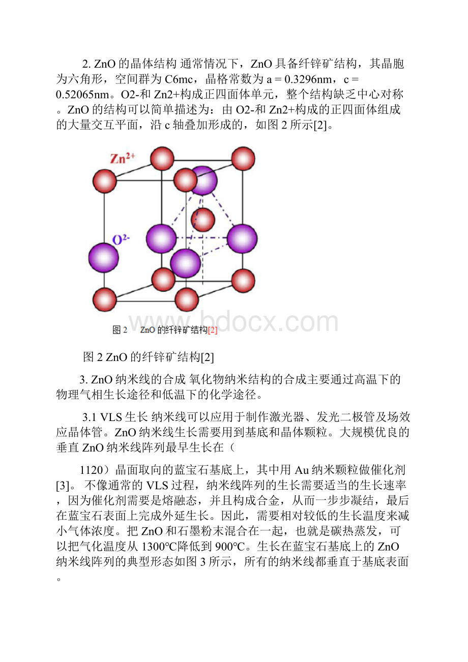 zno纳米线.docx_第2页