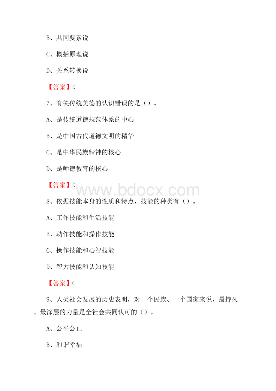 上半年德宏师范高等专科学校招聘考试《教学基础知识》试题及答案.docx_第3页