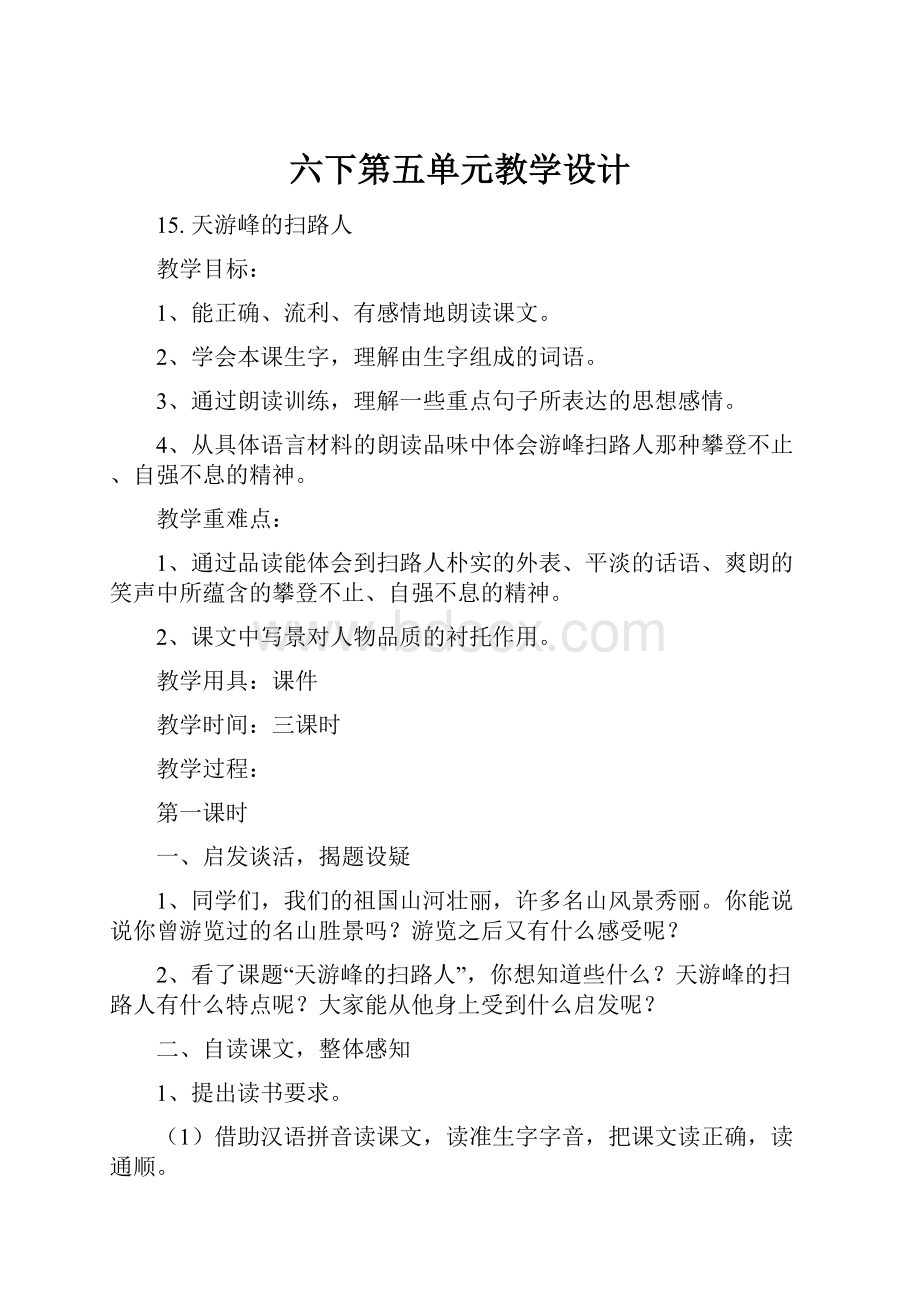 六下第五单元教学设计.docx_第1页