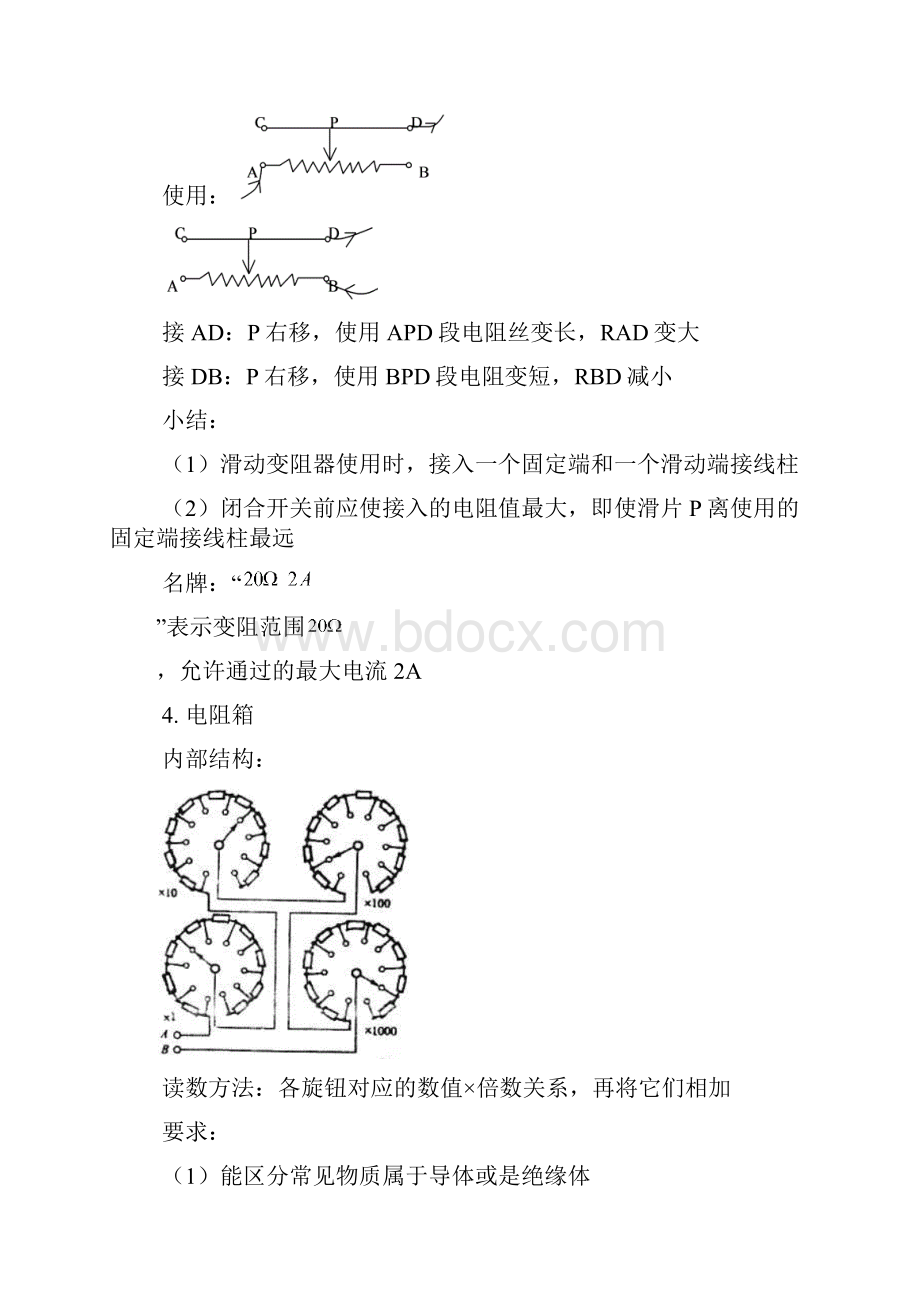 导体滑动变阻器北师大版精.docx_第2页