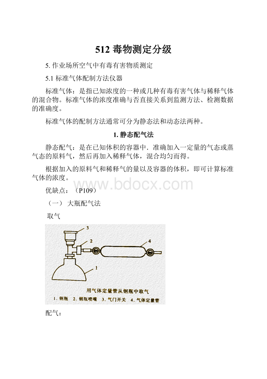 512 毒物测定分级.docx_第1页