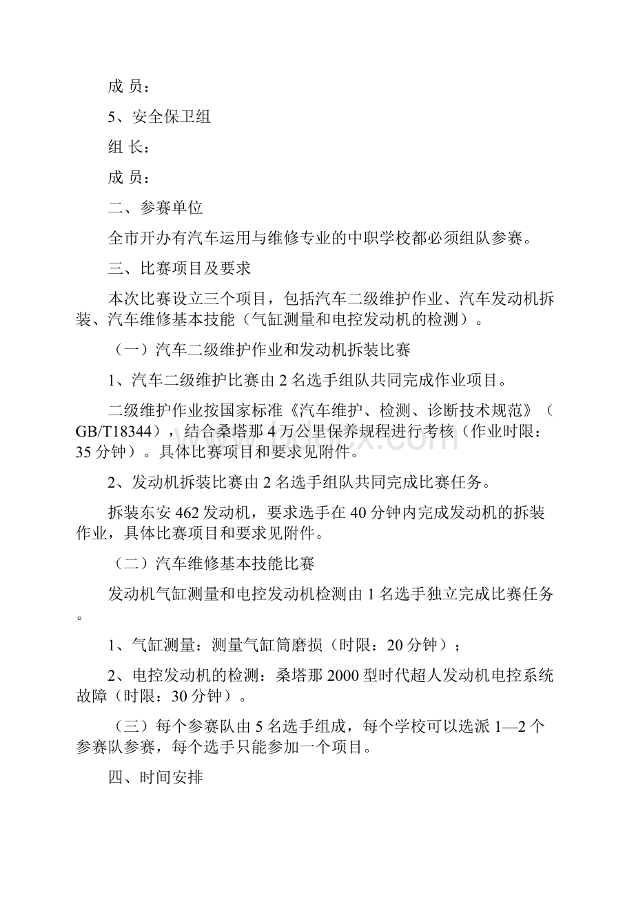 某市中职学生技能大赛之汽修比赛规程.docx_第2页