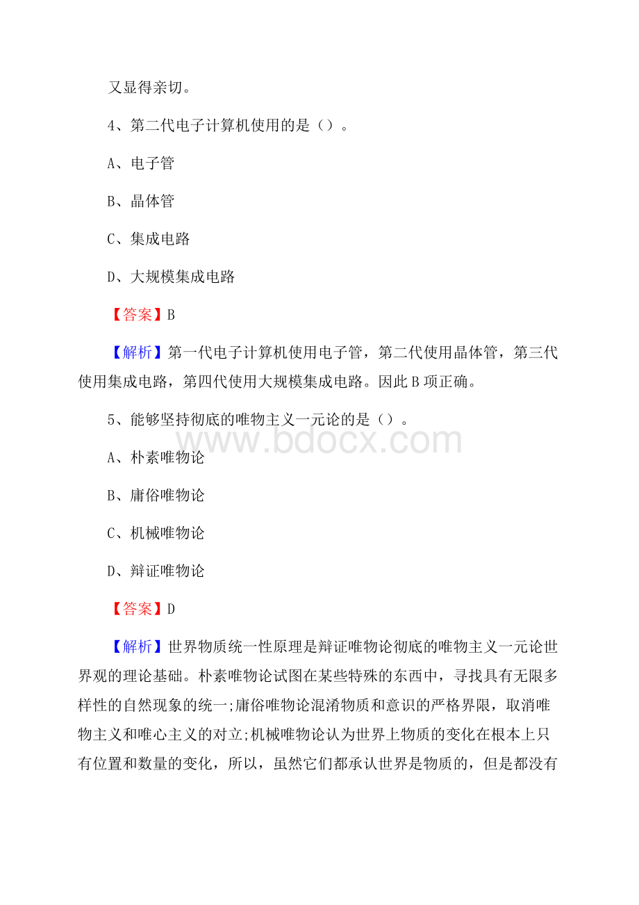 河南省鹤壁市浚县社区专职工作者招聘《综合应用能力》试题和解析.docx_第3页