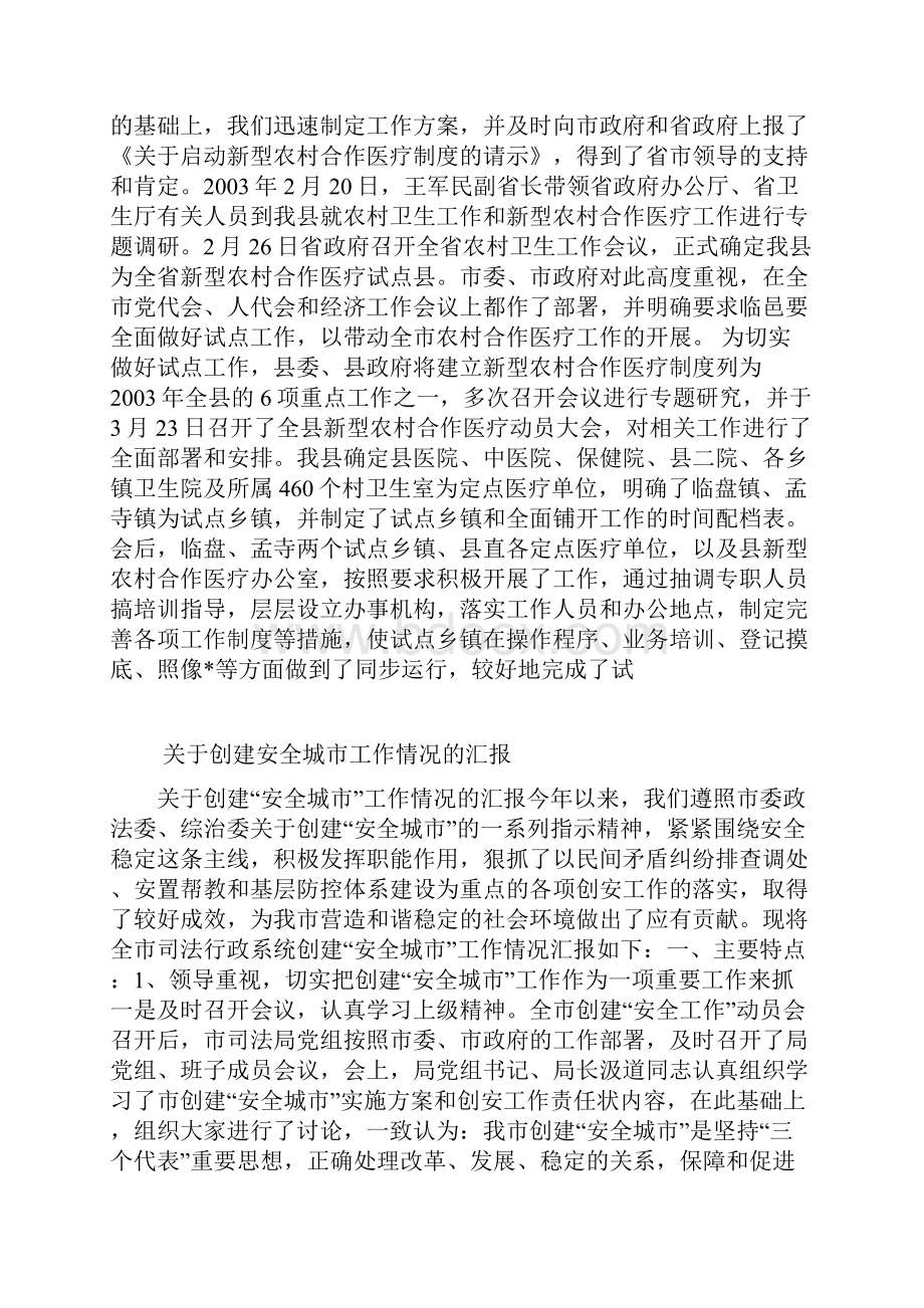 县新型农村合作医疗工作汇报.docx_第2页