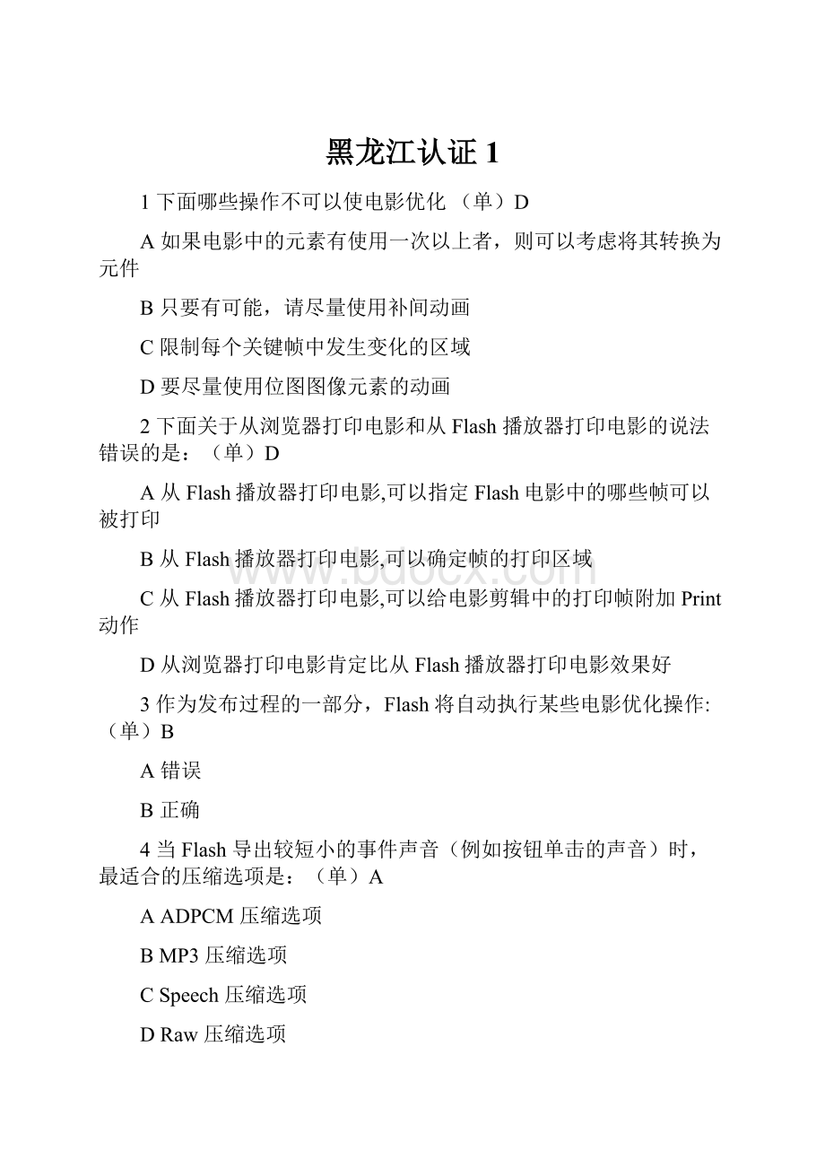 黑龙江认证1.docx