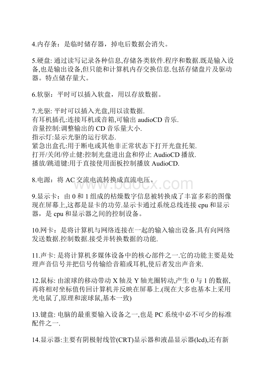 大学生计算机硬件实习报告.docx_第2页