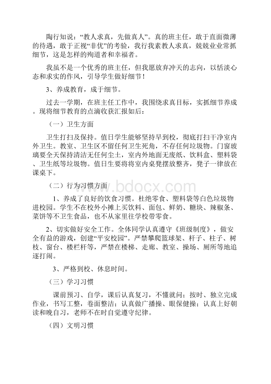 班级养成教育活动总结.docx_第2页