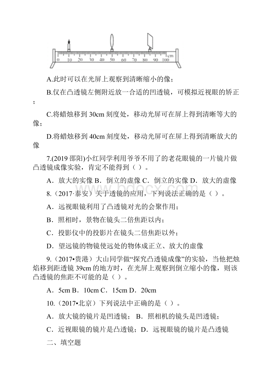 届中考物理一轮复习提升训练卷透镜及应用.docx_第2页