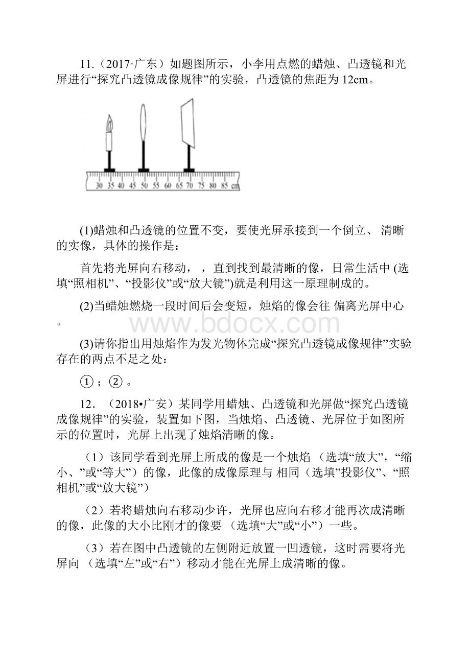 届中考物理一轮复习提升训练卷透镜及应用.docx_第3页