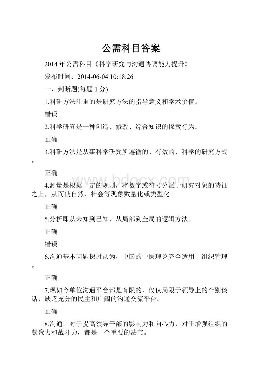 公需科目答案.docx