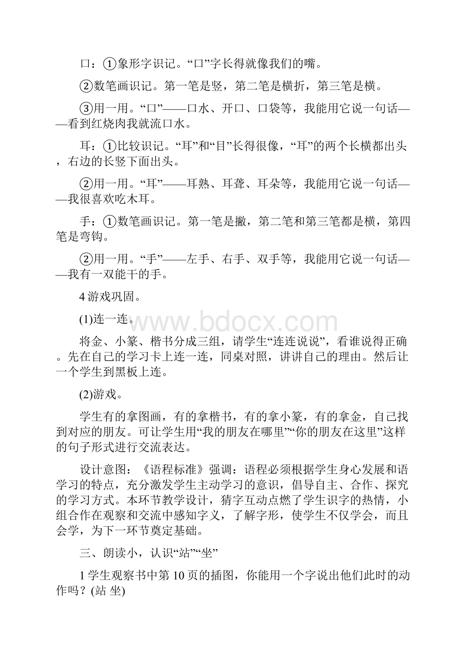 一年级上册《口耳目》教案分析.docx_第3页