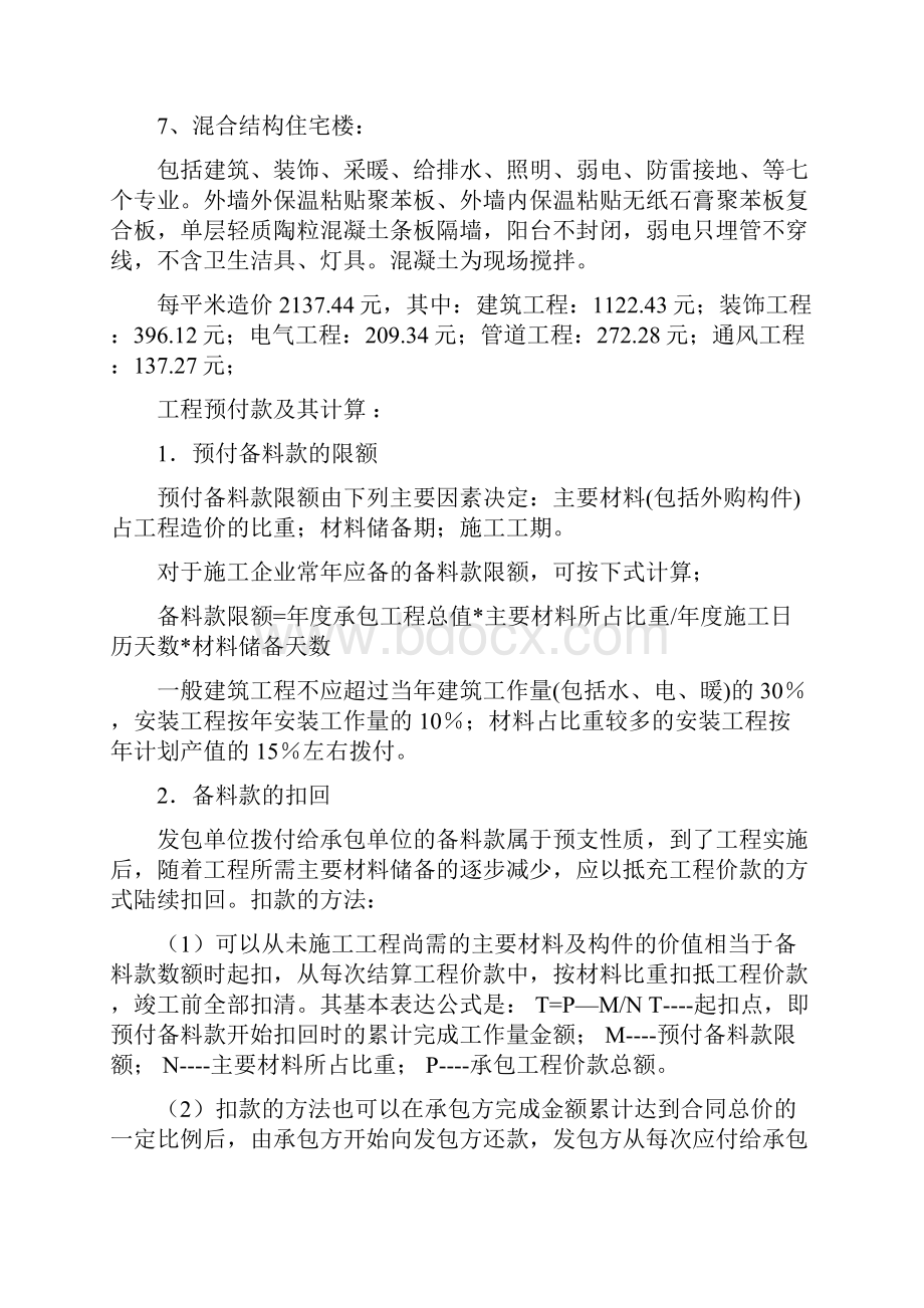 建设工程单方造价指标汇总.docx_第3页